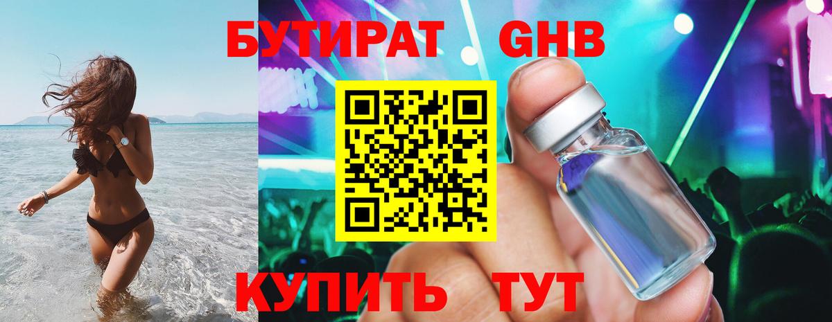 БУТИРАТ  Вход с VPN  Ханты-Мансийск  БУТИРАТ оксана 