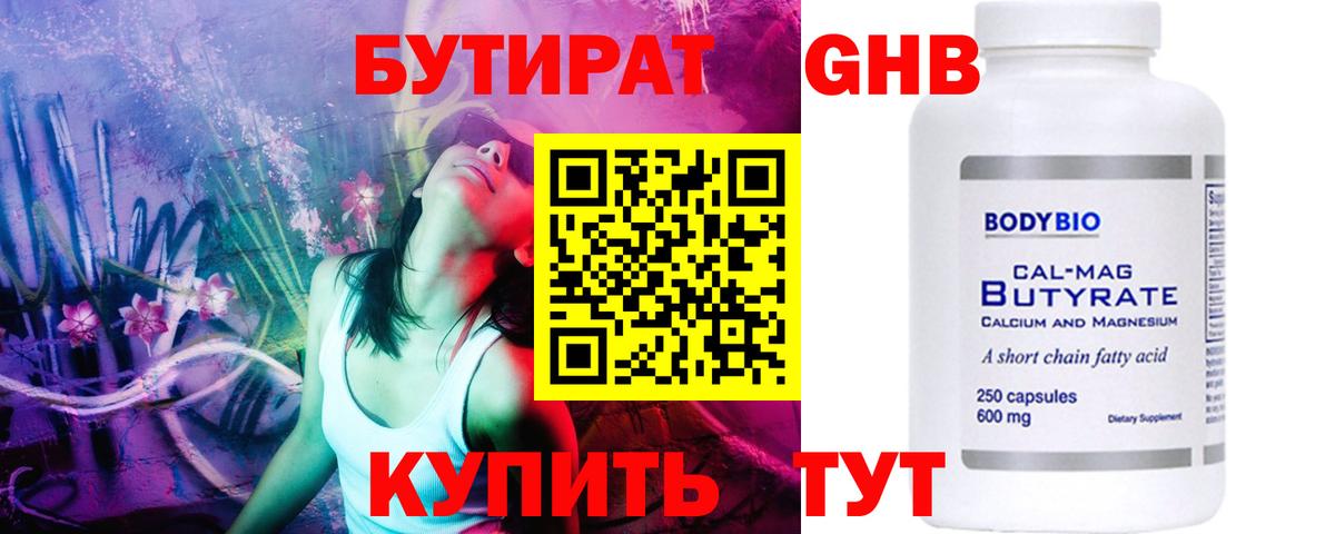 Бутират 1.4BDO Ханты-Мансийск