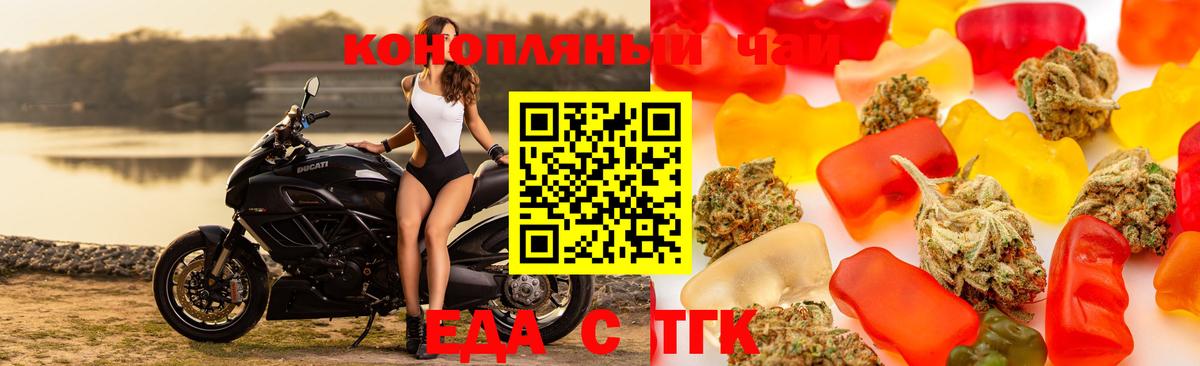 Еда ТГК марихуана  Вход с VPN  Ханты-Мансийск 