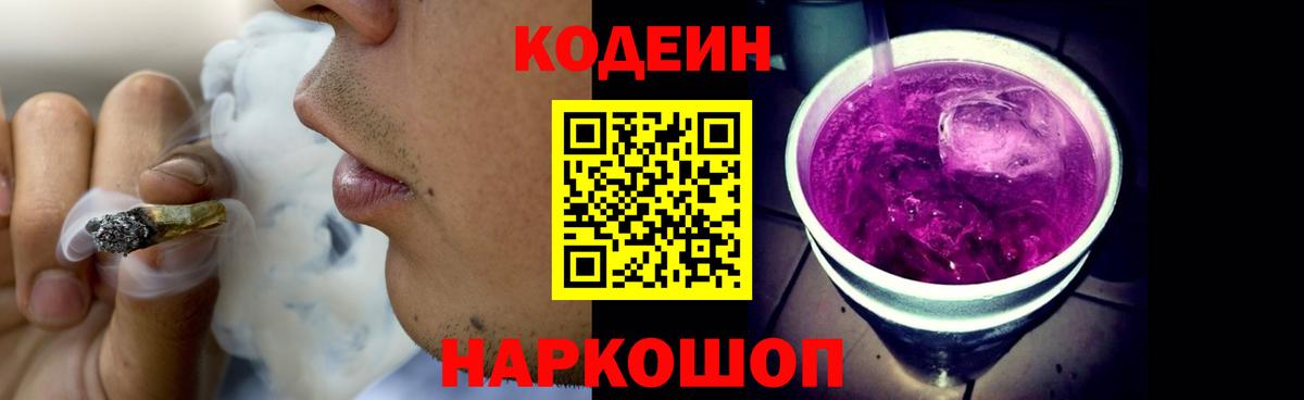 Codein напиток Lean (лин) Ханты-Мансийск