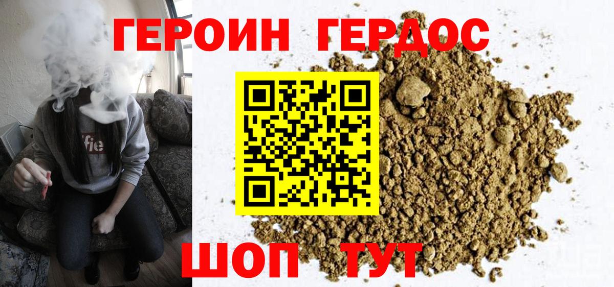 ГЕРОИН Heroin Ханты-Мансийск
